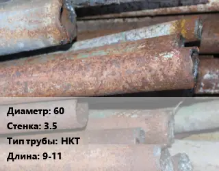 Труба БУ 60х3.5 НКТ 9-11